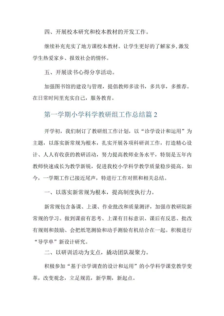 第一学期小学科学教研组工作总结五篇.docx_第2页