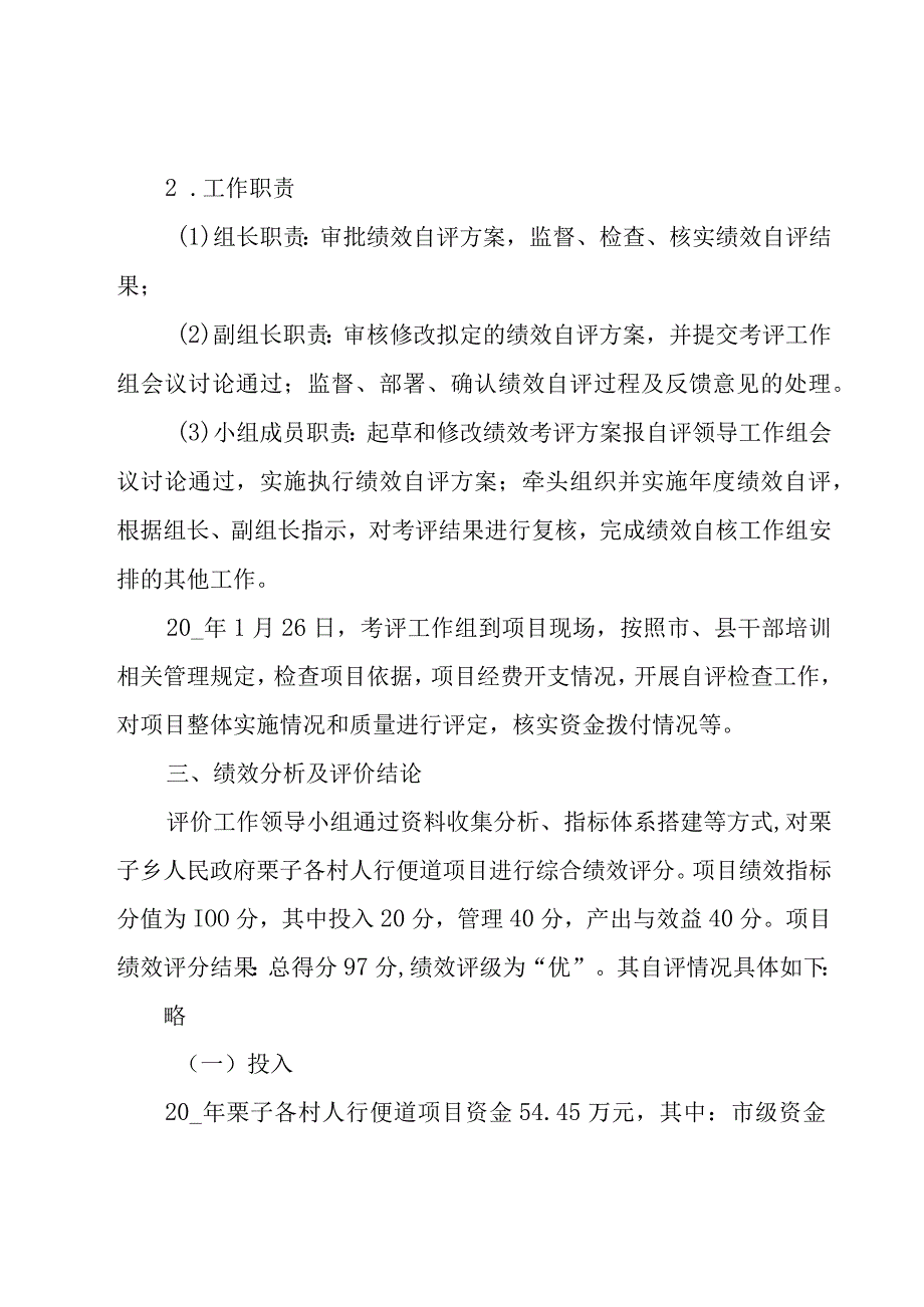 绩效评价整改工作报告（5篇）.docx_第3页