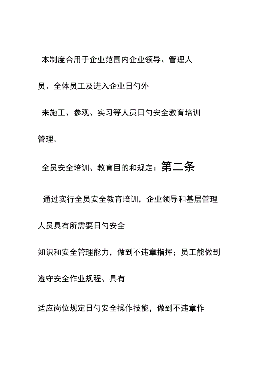 电力安全教育培训规范模式.docx_第2页