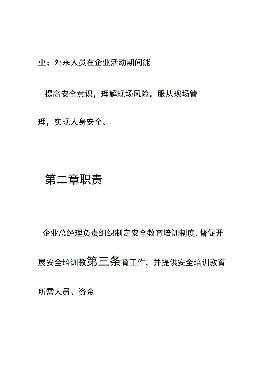 电力安全教育培训规范模式.docx_第3页