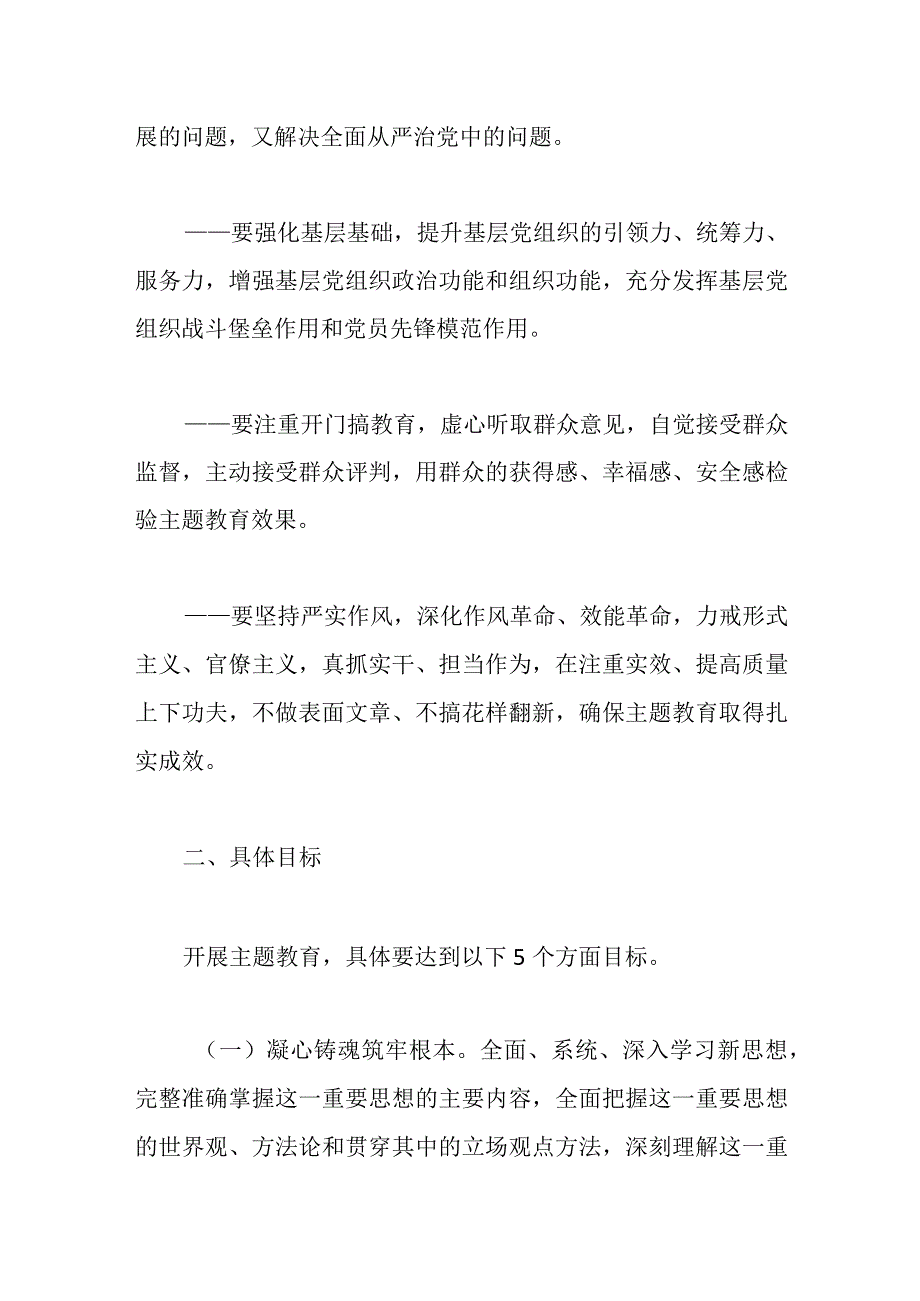 关于深入开展学习贯彻2023年主题教育的实施方案.docx_第3页