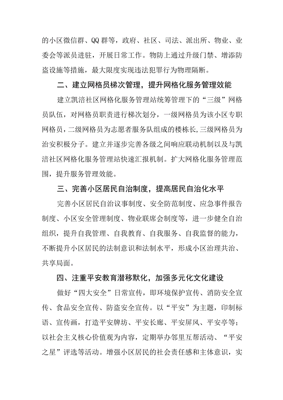 基层治理体系建设经验.docx_第2页