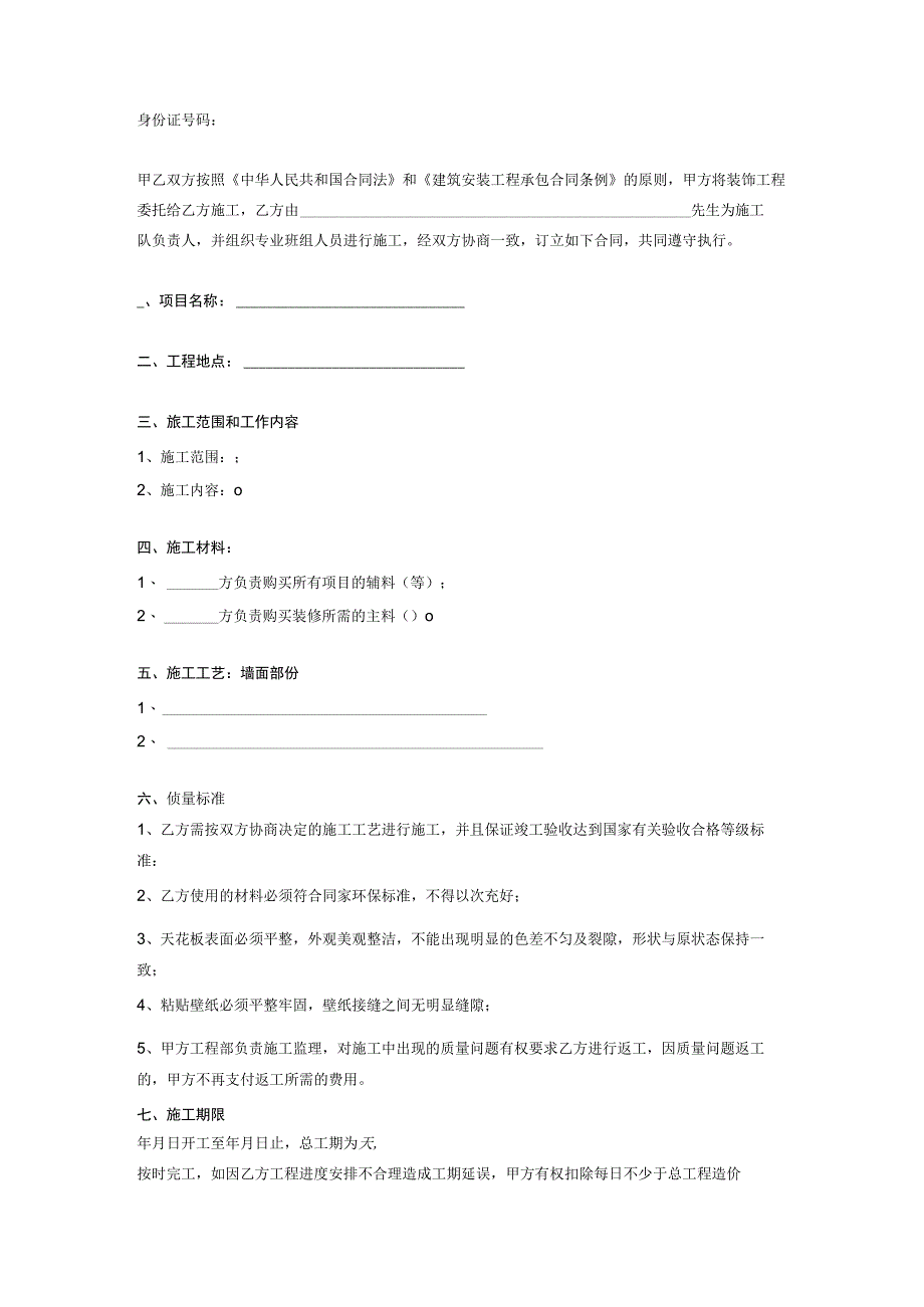 酒店室内装修施工合同-23页.docx_第2页