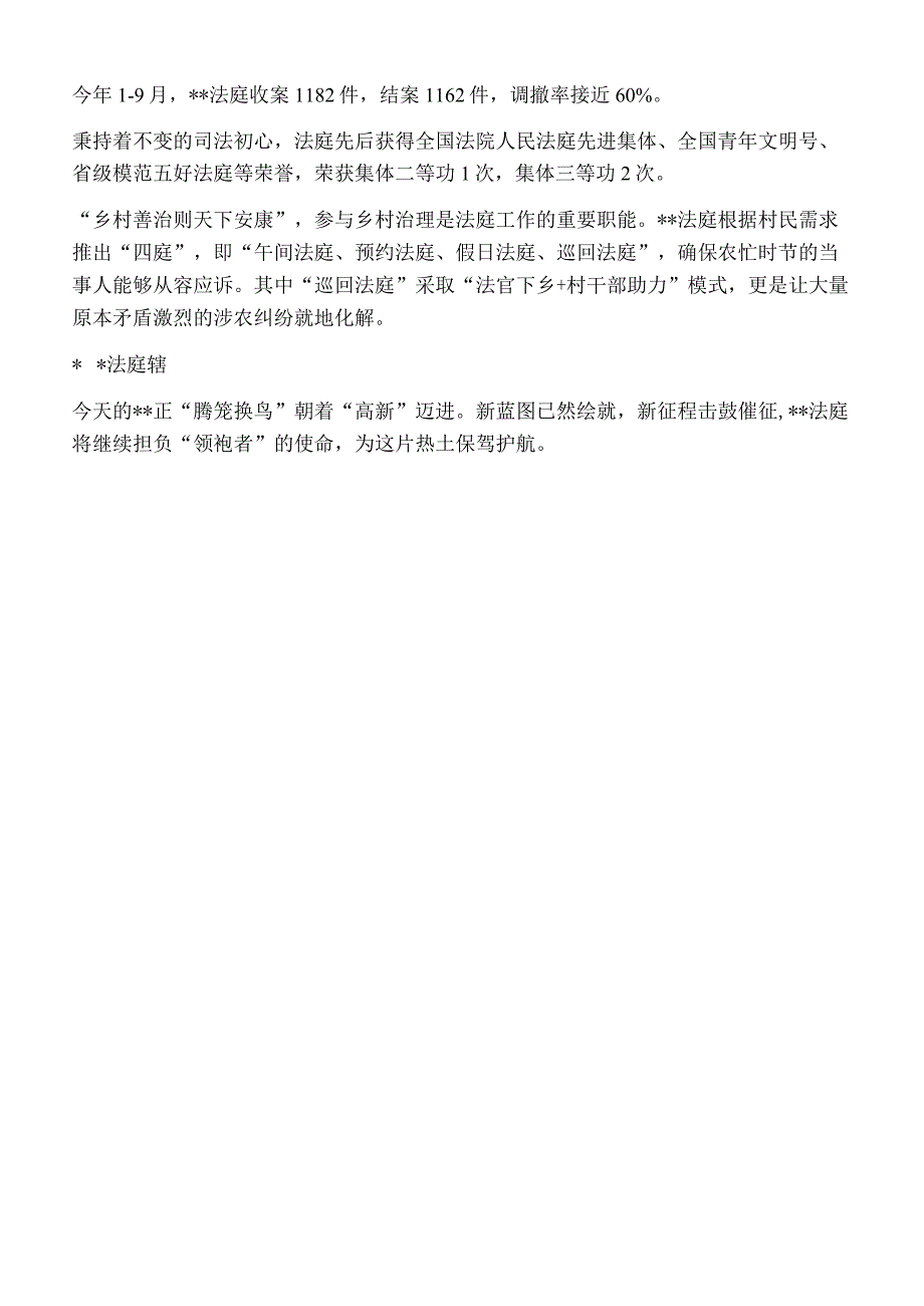 创建枫桥式人民法庭先进材料共8篇.docx_第2页