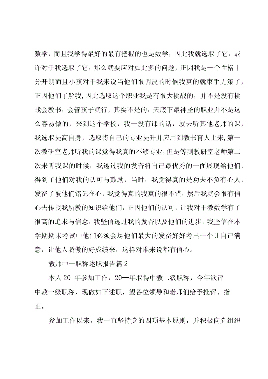 教师中一职称述职报告6篇.docx_第2页