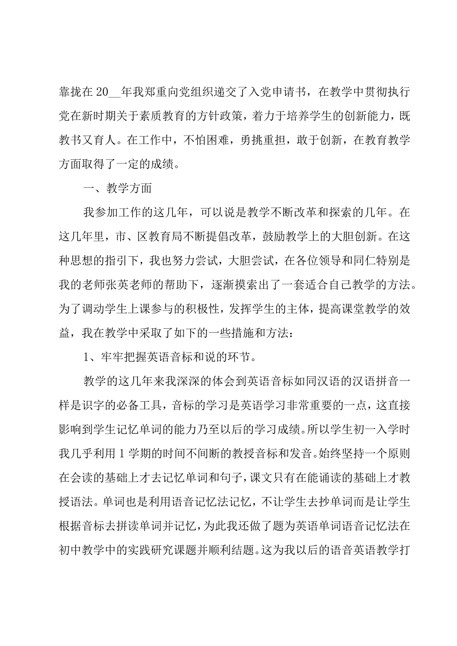 教师中一职称述职报告6篇.docx_第3页