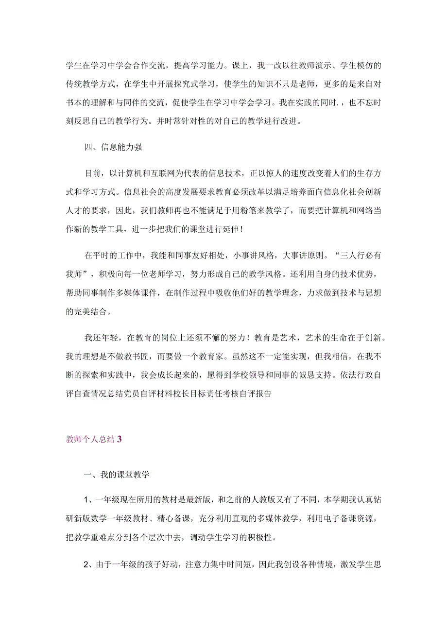 教师个人总结(15篇).docx_第3页