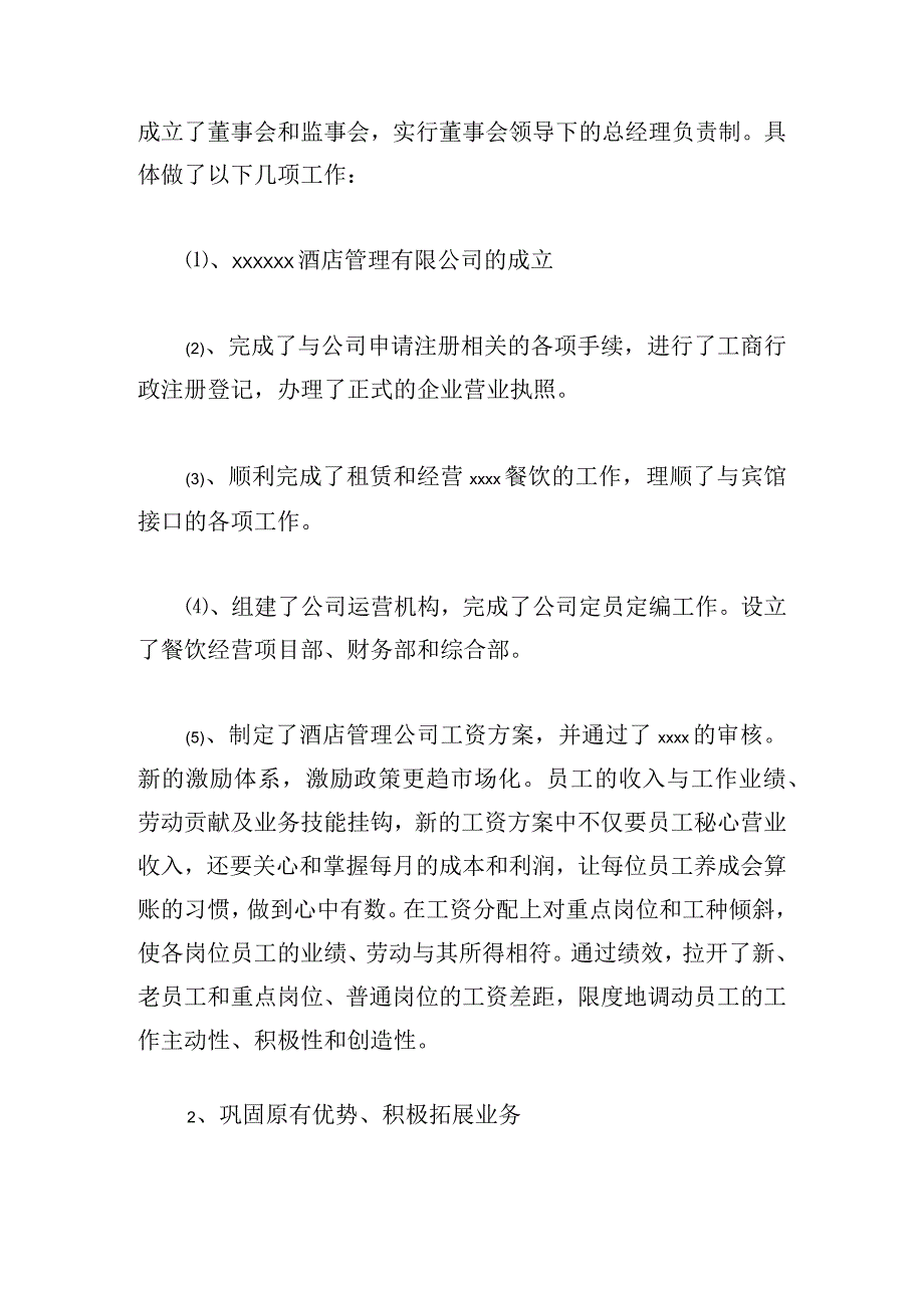 酒店收银员个人工作总结5篇范文.docx_第2页