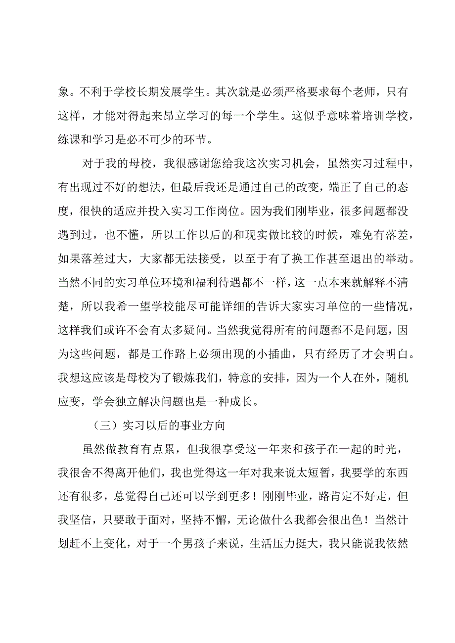 大学生实习心得体会700字（16篇）.docx_第2页