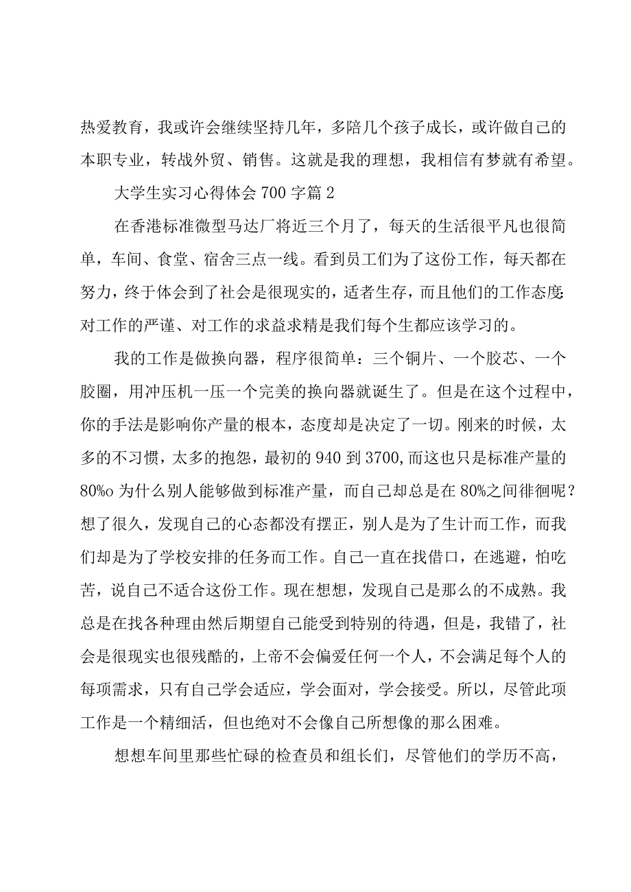 大学生实习心得体会700字（16篇）.docx_第3页