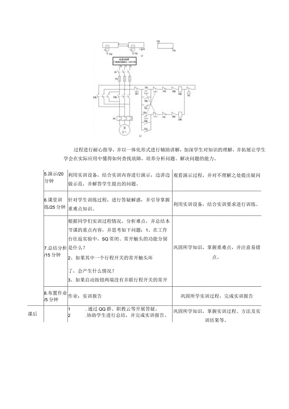 电机与电气控制技术教案-11实训六 工作台往返自动控制电路安装与调试.docx_第3页