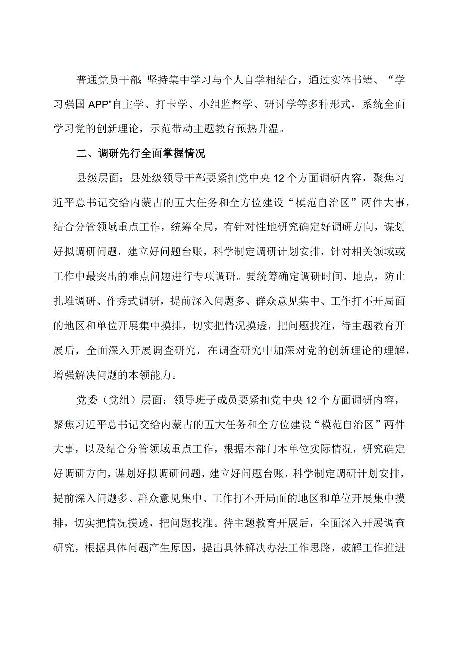 第二批主题教育工作实施方案6篇.docx_第2页