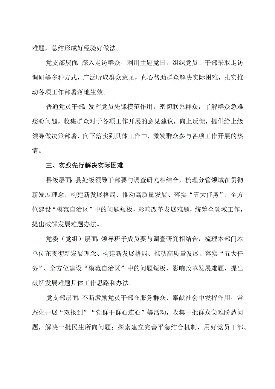 第二批主题教育工作实施方案6篇.docx_第3页