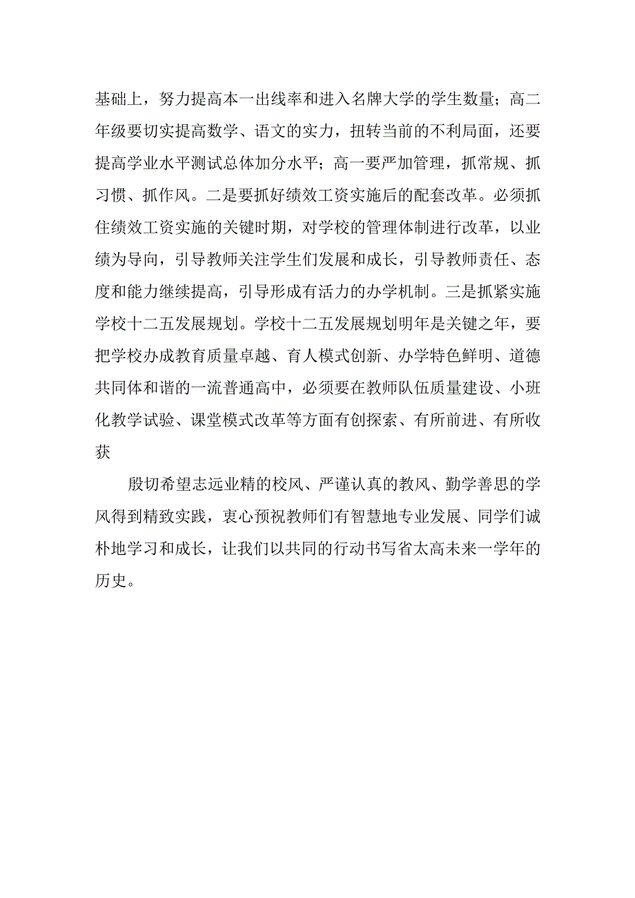 班主任在开学典礼上的经典讲话稿.docx_第2页