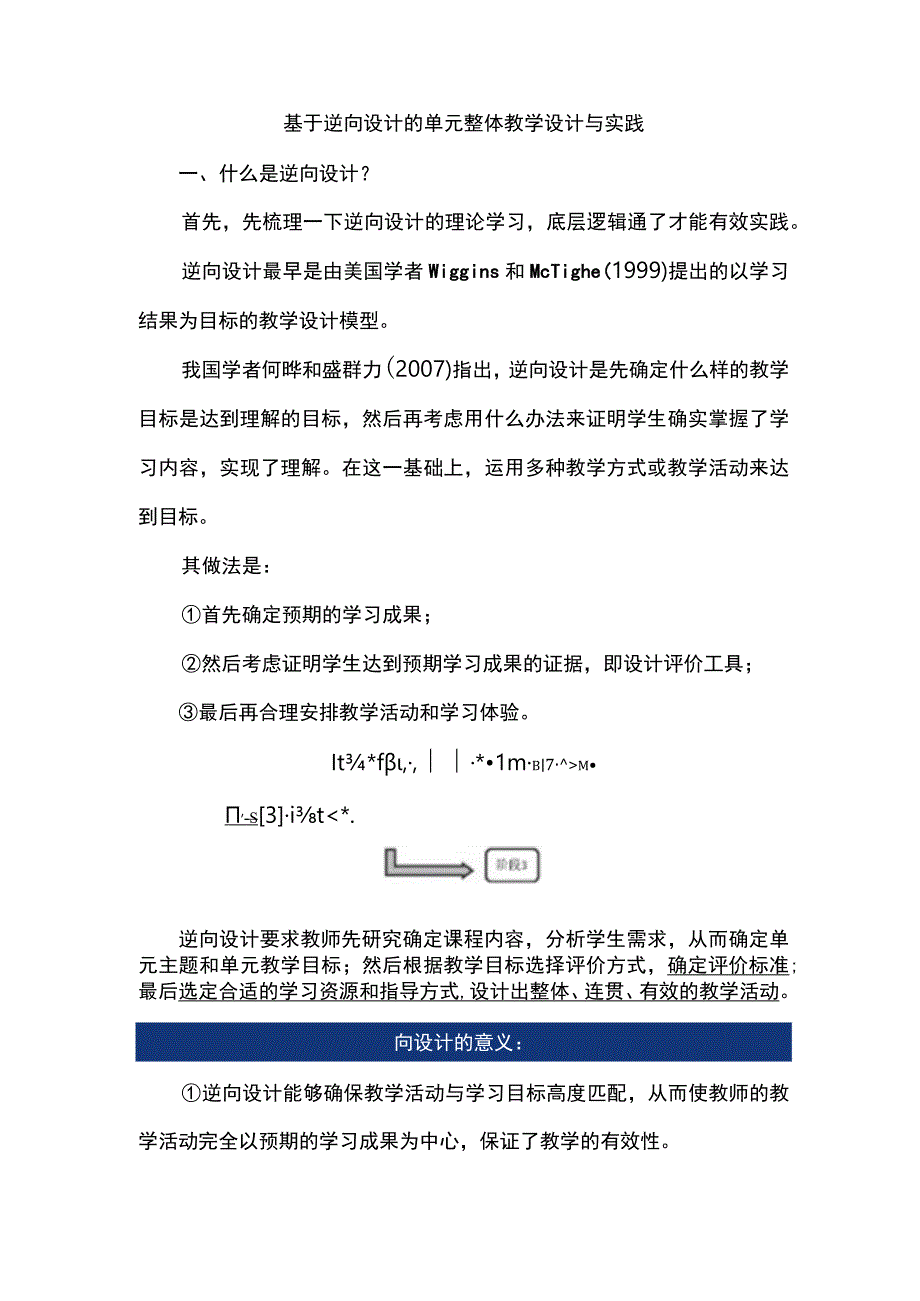 基于逆向设计的单元整体教学设计与实践.docx_第1页