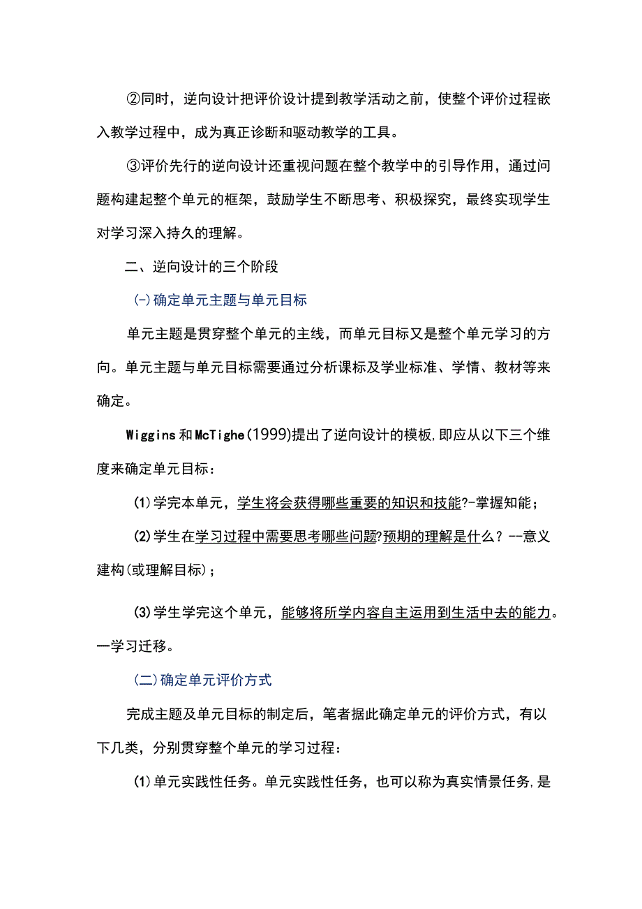 基于逆向设计的单元整体教学设计与实践.docx_第2页