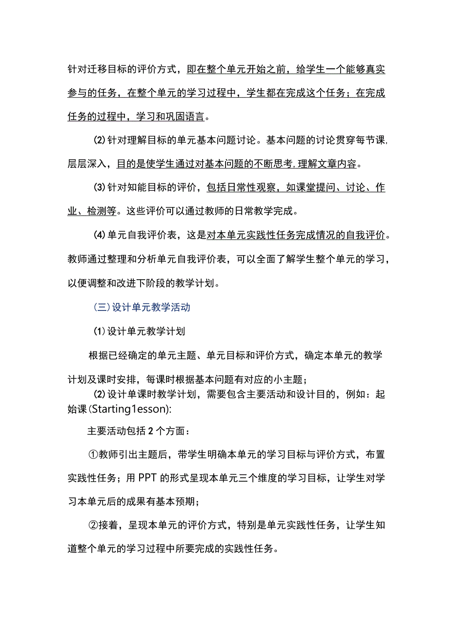 基于逆向设计的单元整体教学设计与实践.docx_第3页