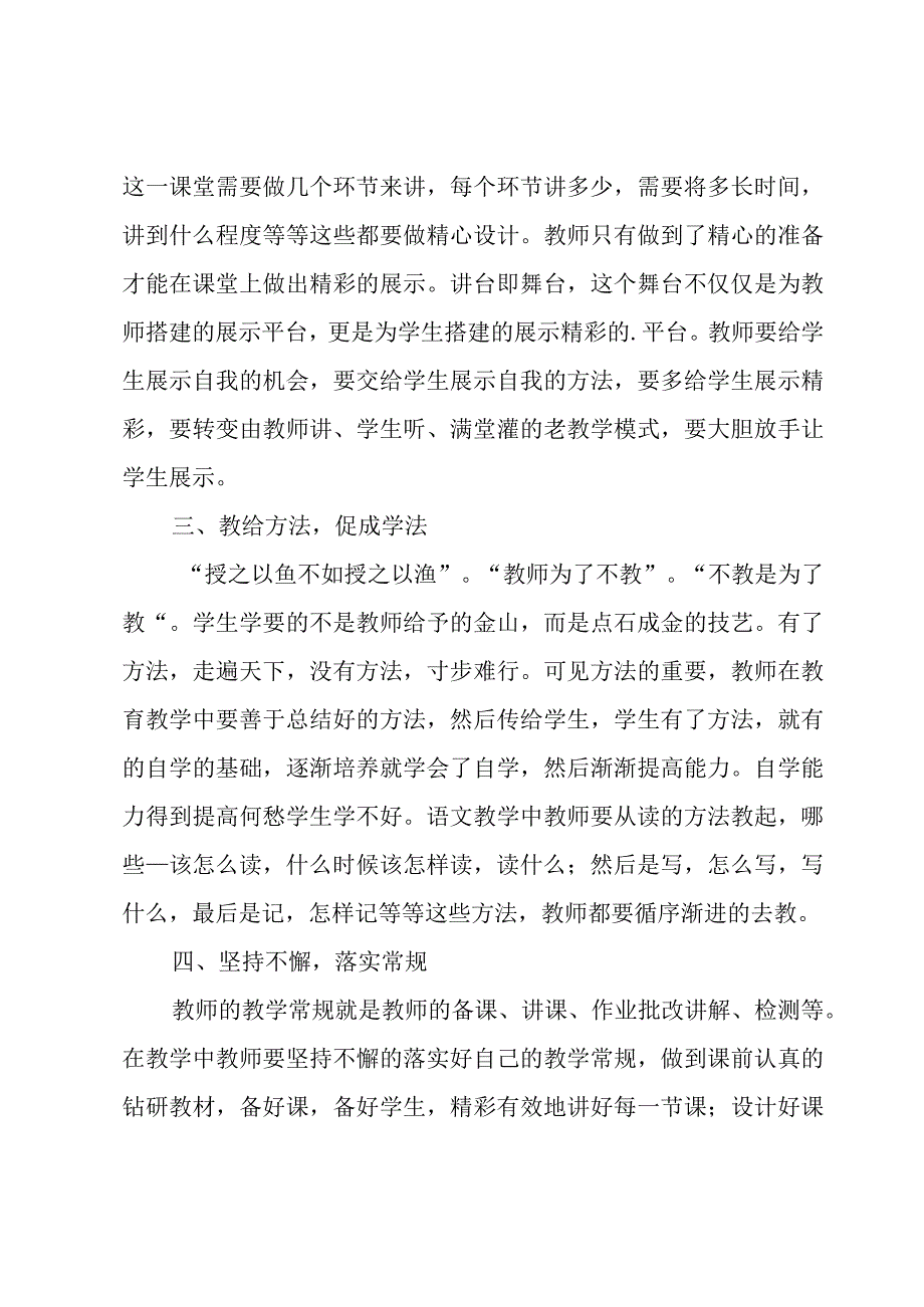 教学开放周心得体会.docx_第2页