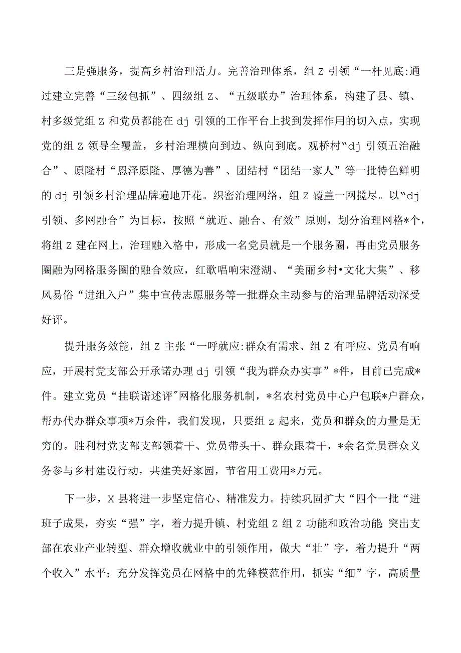 经验亮点党建引领乡村全面振兴.docx_第3页