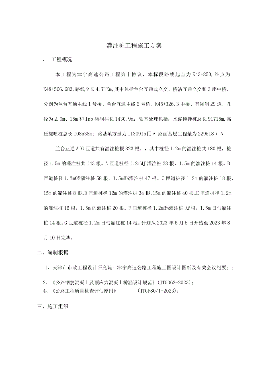 灌注桩施工终结方案.docx_第1页