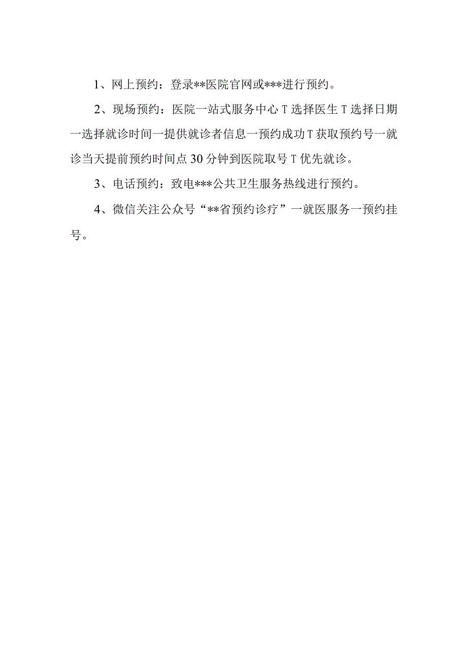 分时段预约诊疗工作制度和流程.docx_第2页