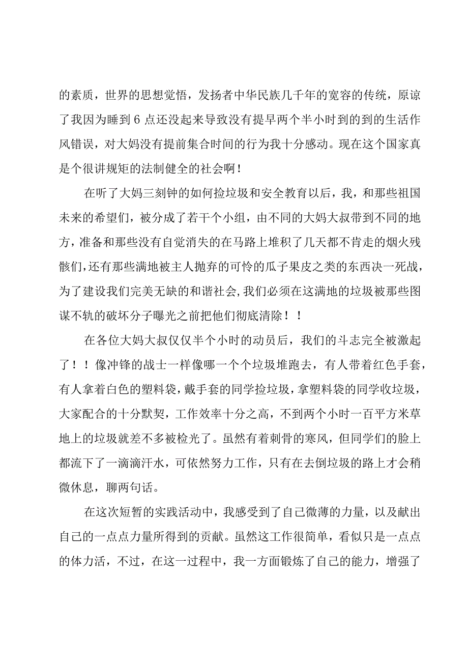 超市的社会实践心得体会（20篇）.docx_第2页