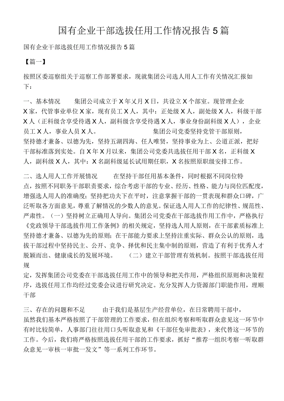 国有企业干部选拔任用工作情况报告5篇.docx_第1页