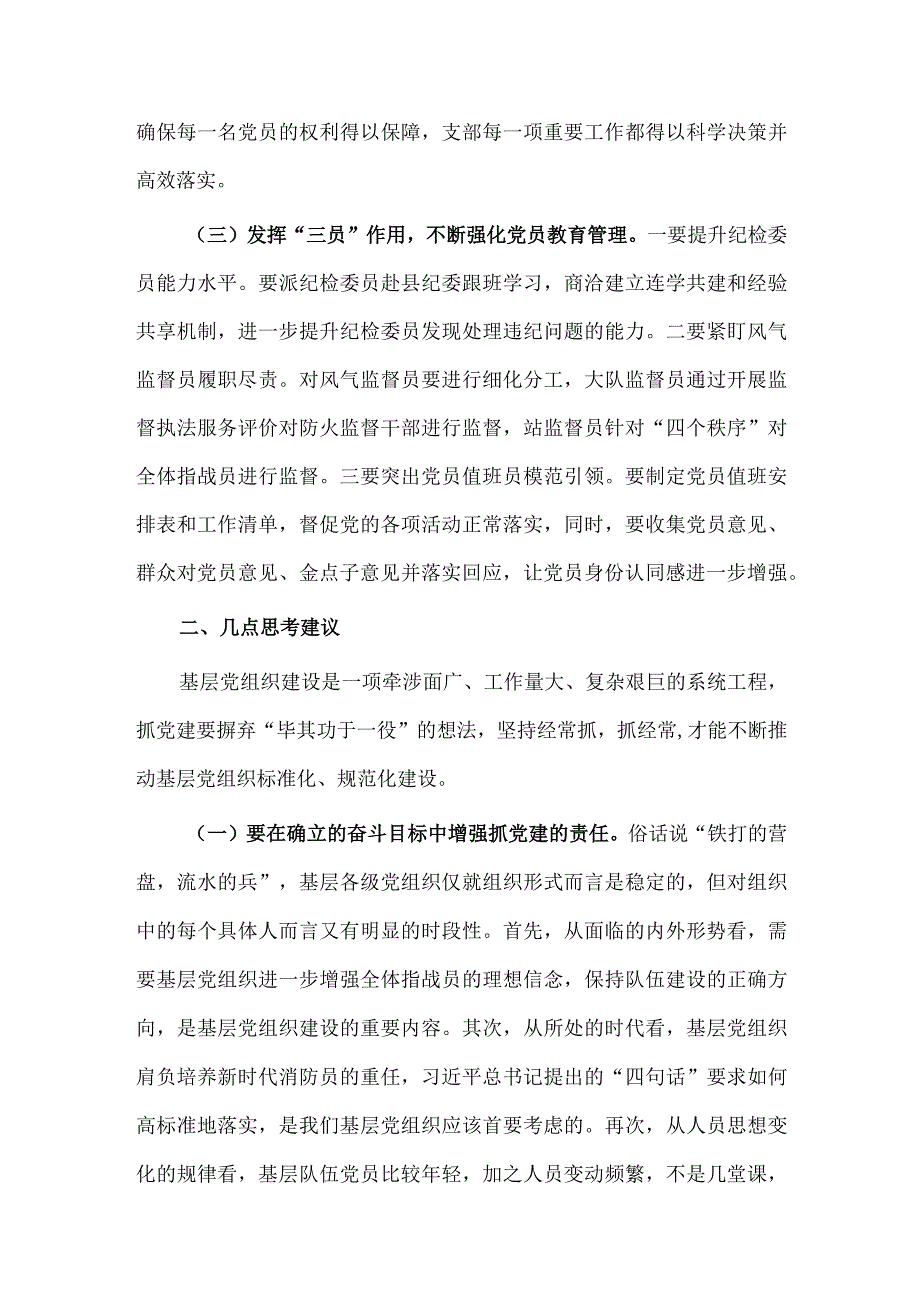 关于加强基层党组织标准化规范化建设的调研报告供借鉴.docx_第2页