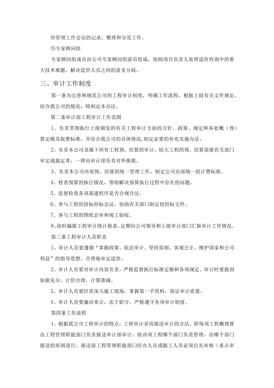 工程造价及资产评估咨询服务机构框架协议采购项目服务实施总方案 (纯方案48页).docx_第3页