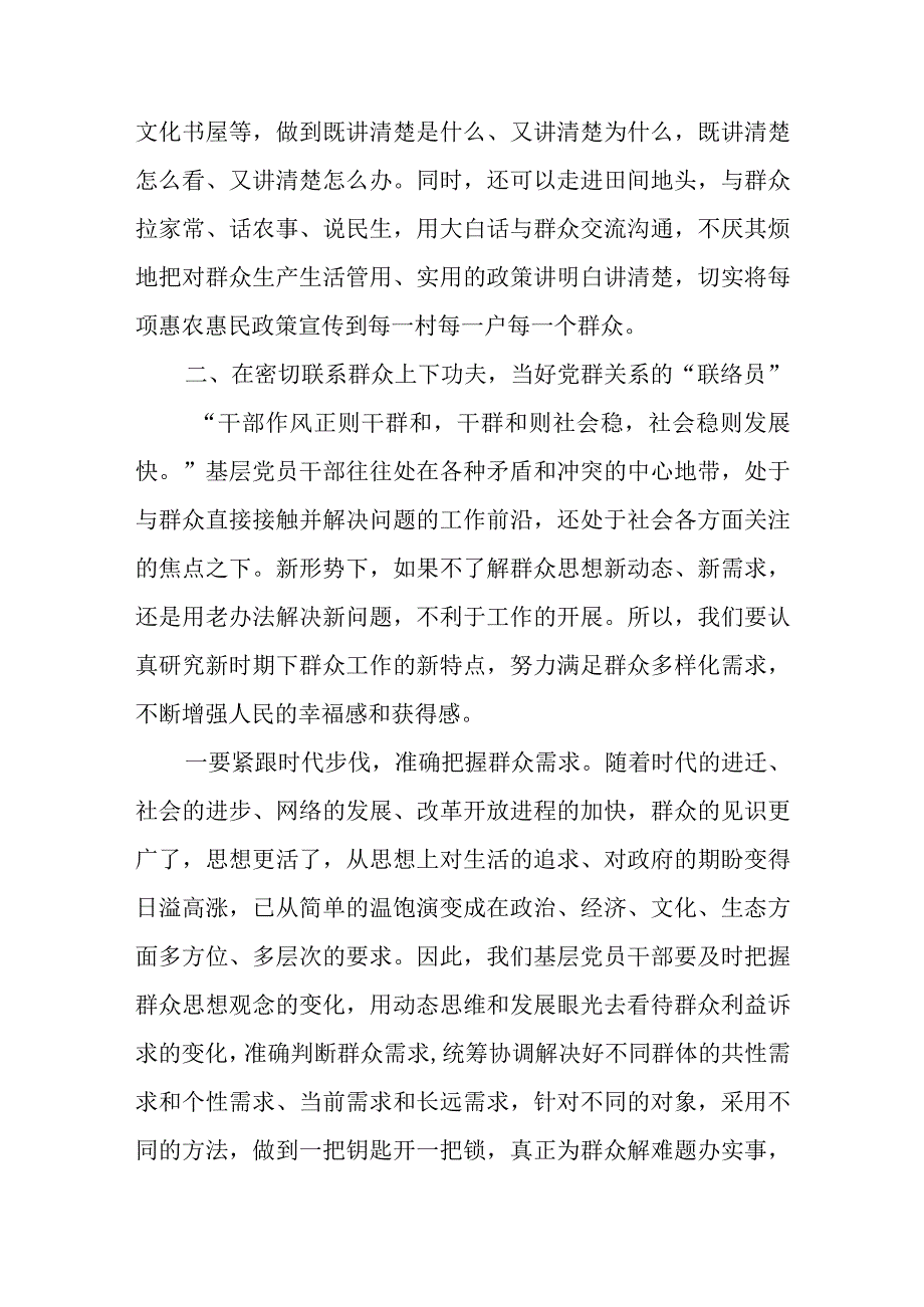 基层党课讲稿：新时代党员的责任和担当.docx_第3页