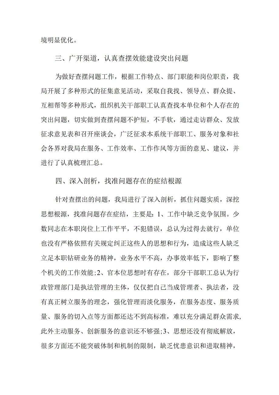 单位自查自纠报告及整改措施四篇.docx_第2页