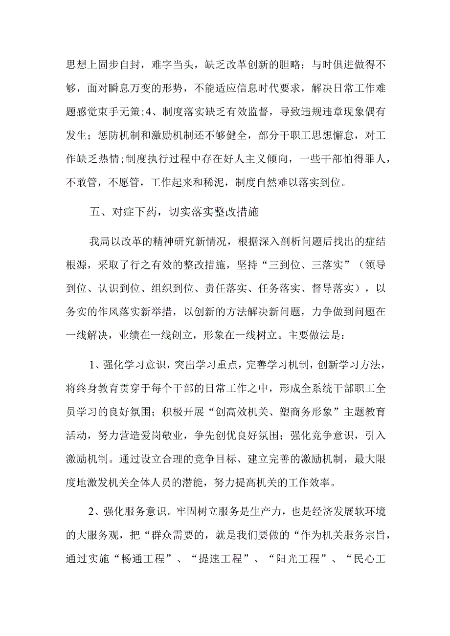 单位自查自纠报告及整改措施四篇.docx_第3页