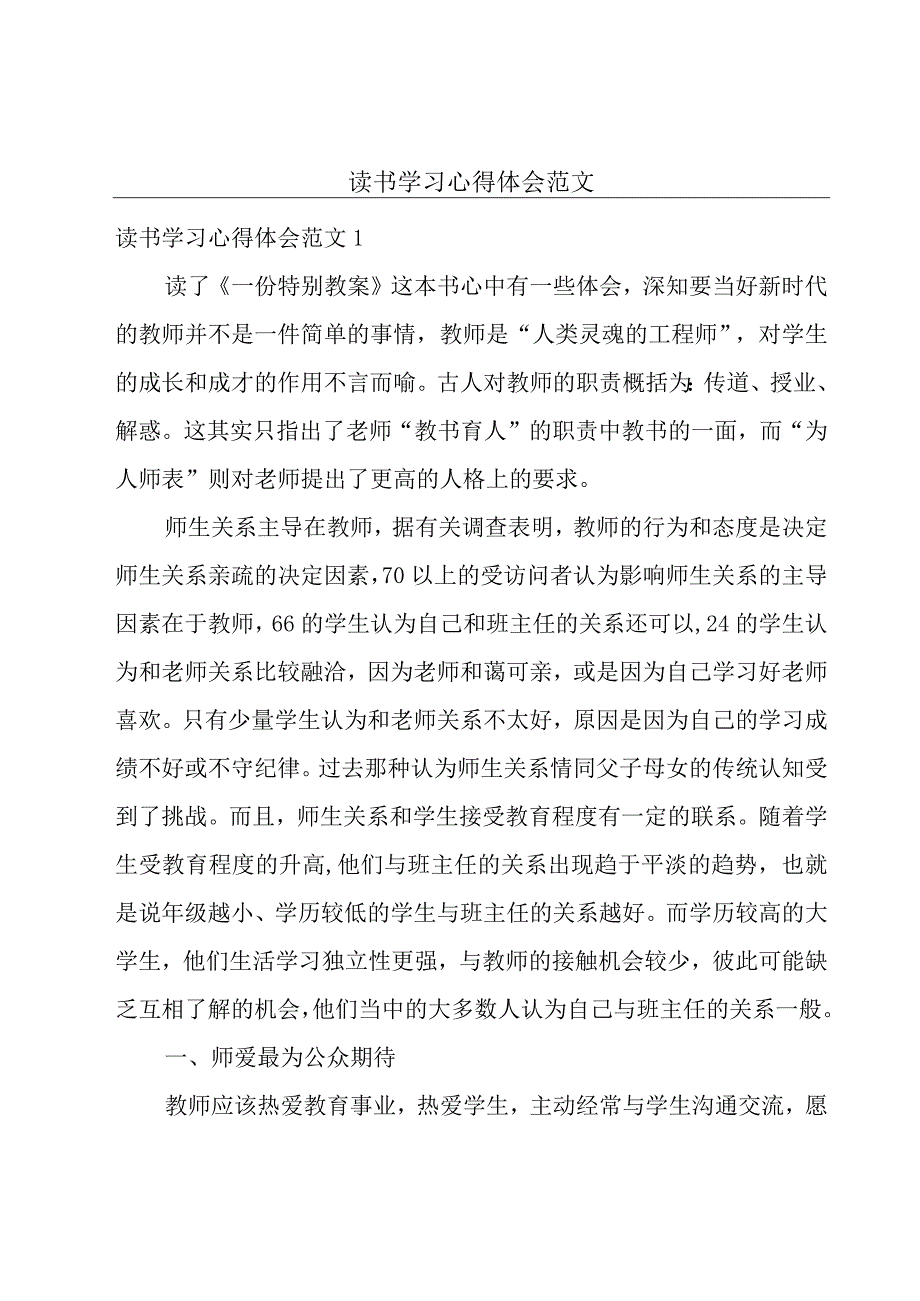 读书学习心得体会范文.docx_第1页