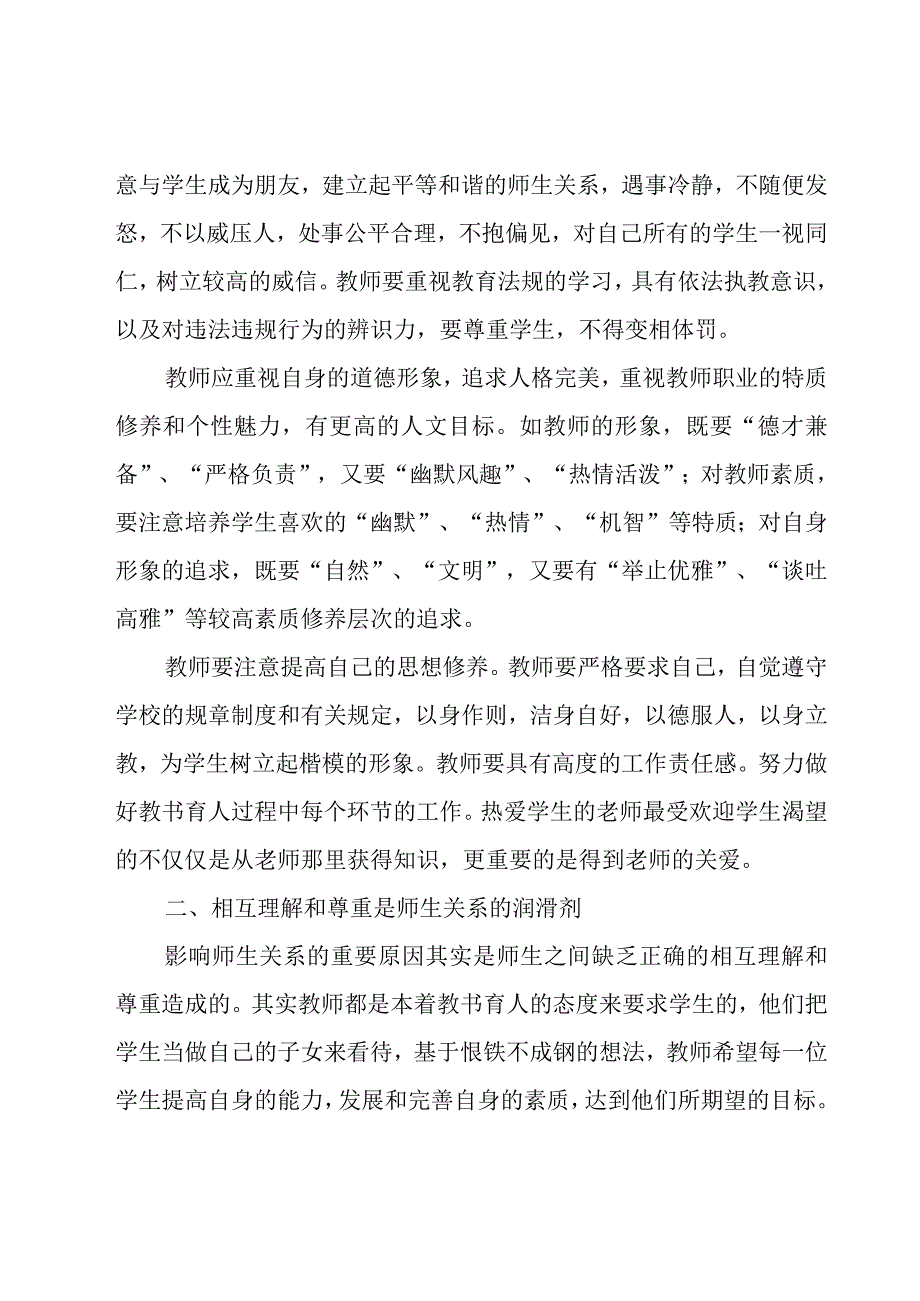 读书学习心得体会范文.docx_第2页