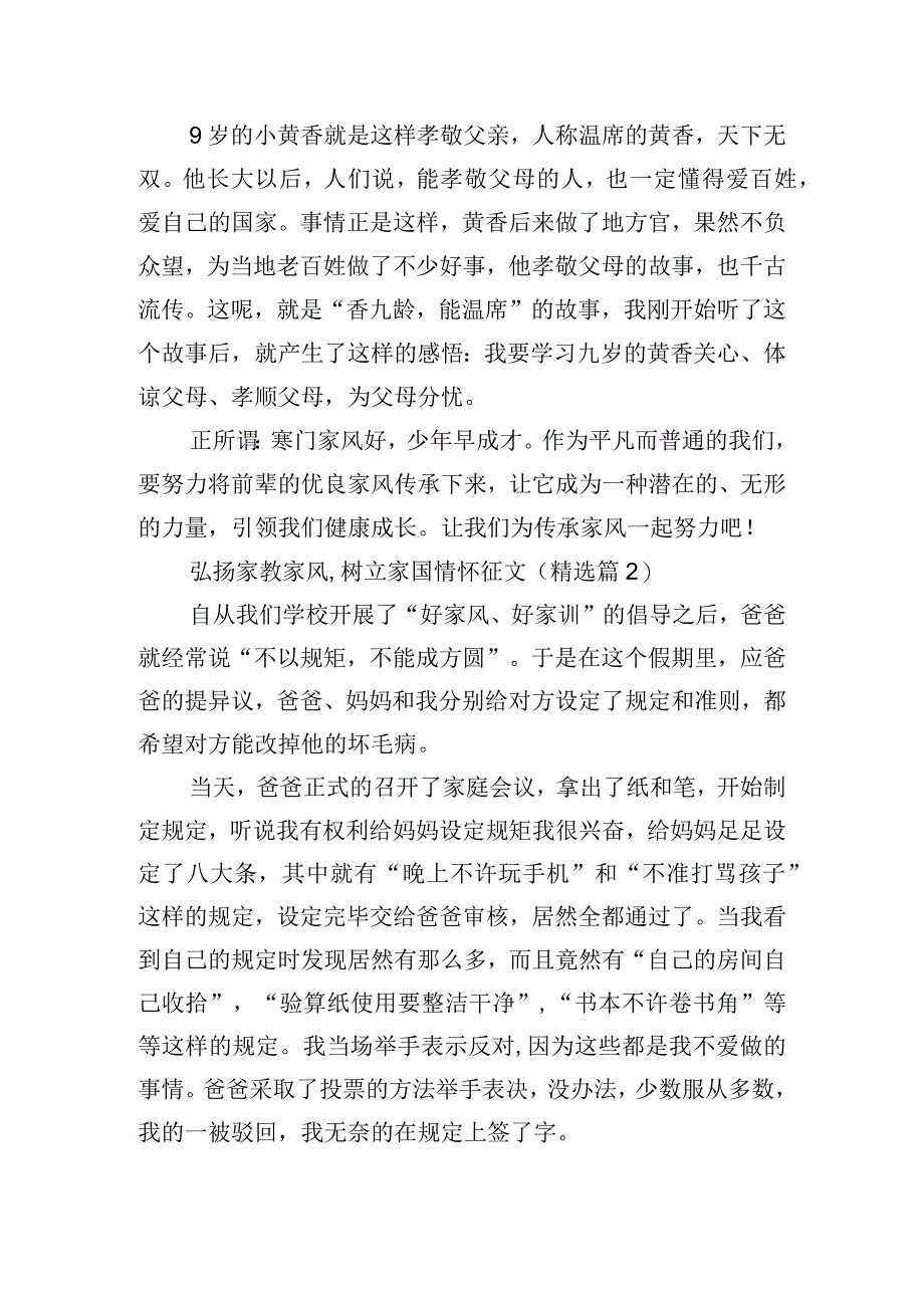 弘扬家教家风,树立家国情怀征文.docx_第2页