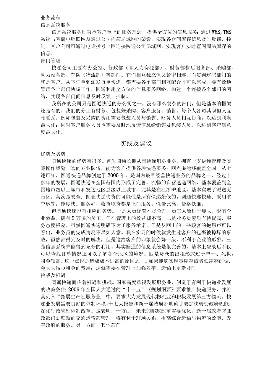 寒假社会实践报告_11.docx_第2页