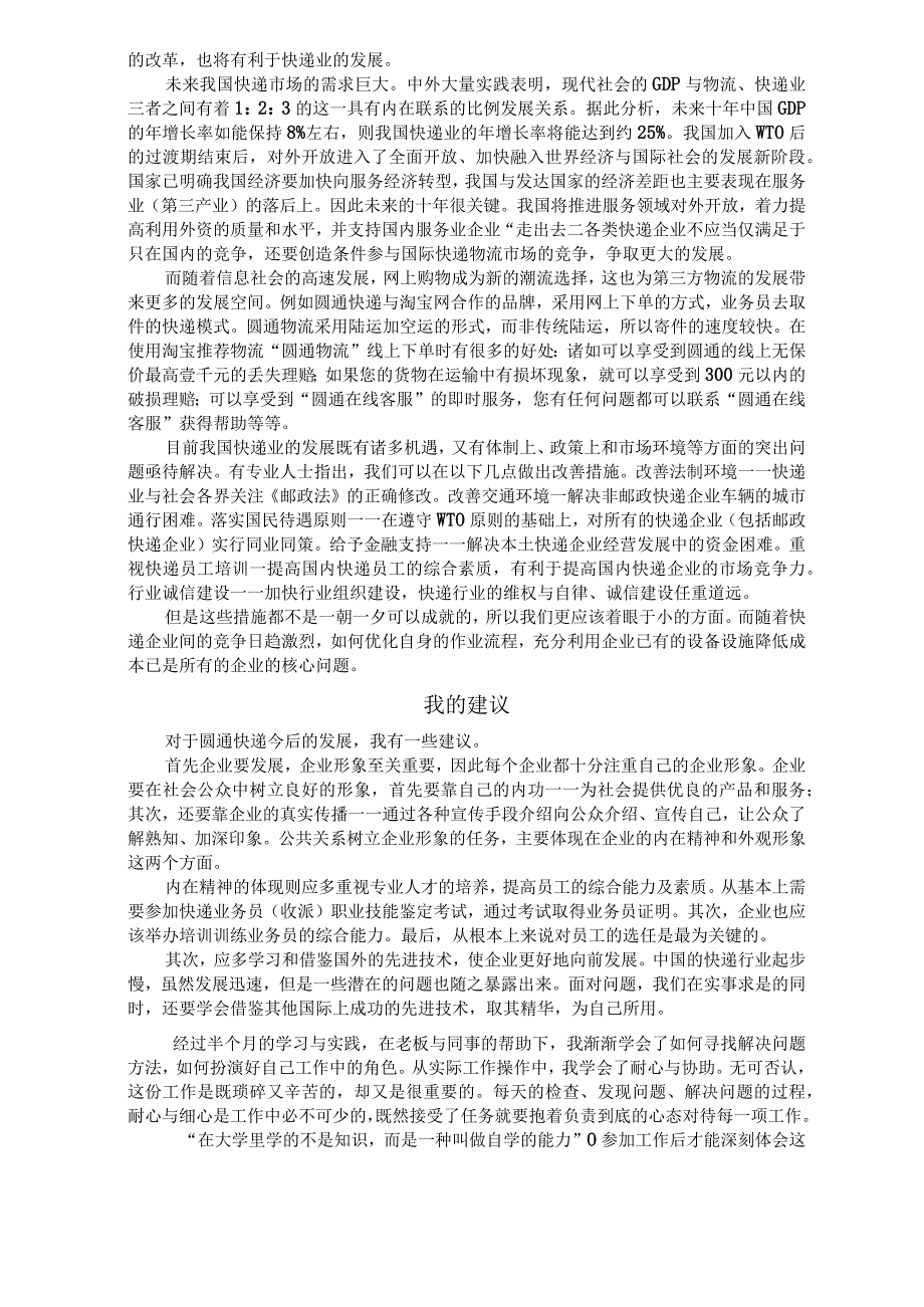 寒假社会实践报告_11.docx_第3页