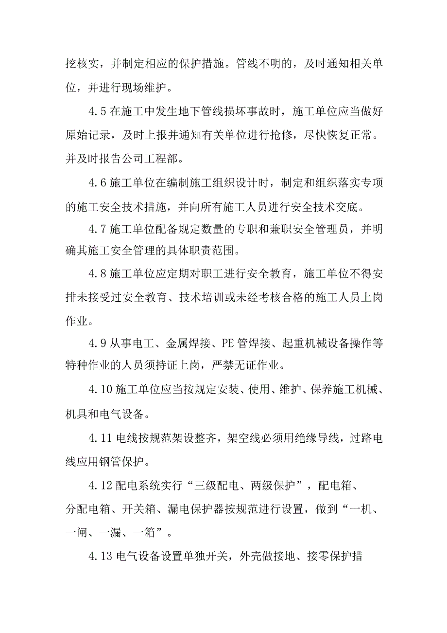 工程安全文明施工管理办法.docx_第2页