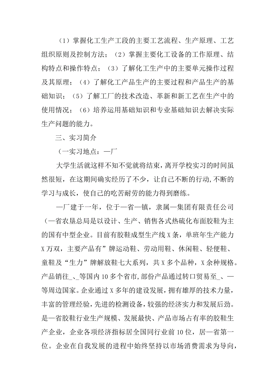 化工实习心得体会.docx_第2页