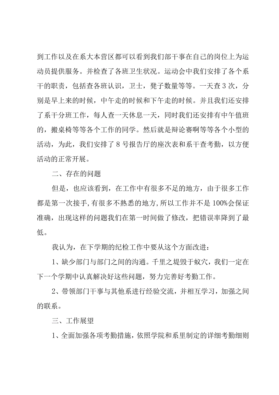 大学生辅导员助理工作总结汇编.docx_第2页