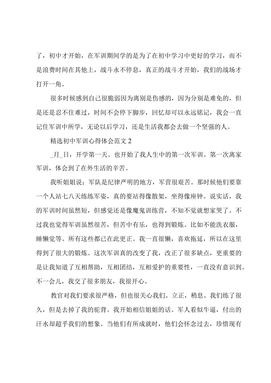 初中军训心得体会范文5篇.docx_第2页