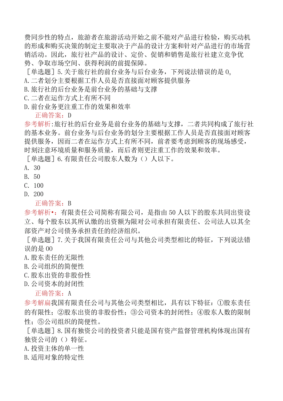 初级经济师-旅游经济-第三部分旅行社经营与管理-第十五章旅行社的运营.docx_第2页