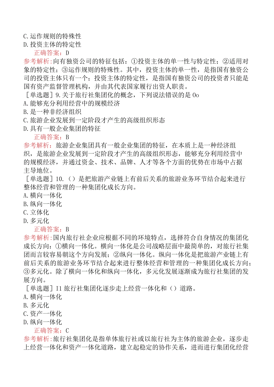 初级经济师-旅游经济-第三部分旅行社经营与管理-第十五章旅行社的运营.docx_第3页