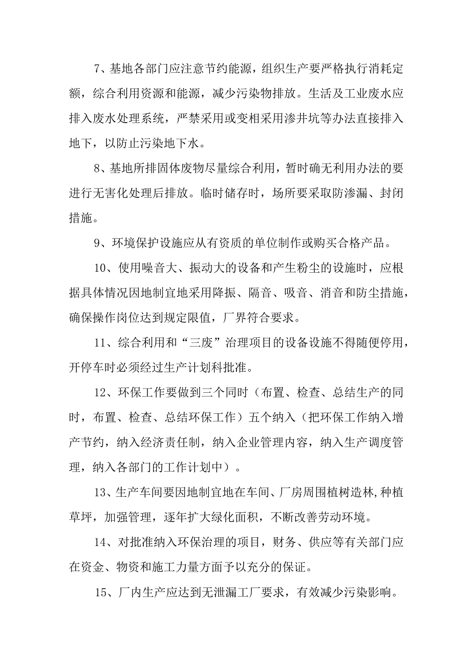 化工公司环境保护管理制度.docx_第2页