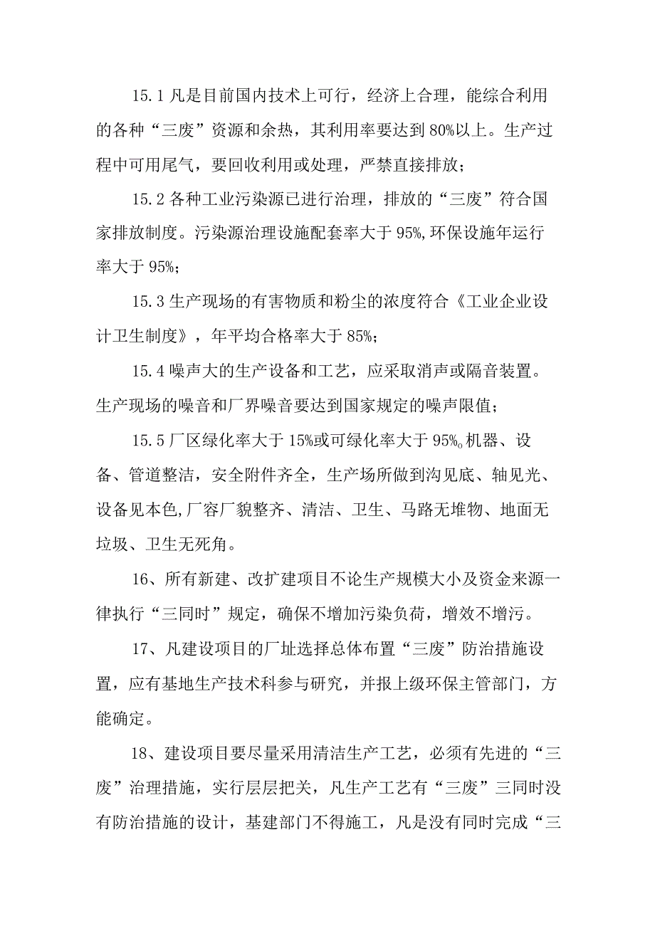 化工公司环境保护管理制度.docx_第3页