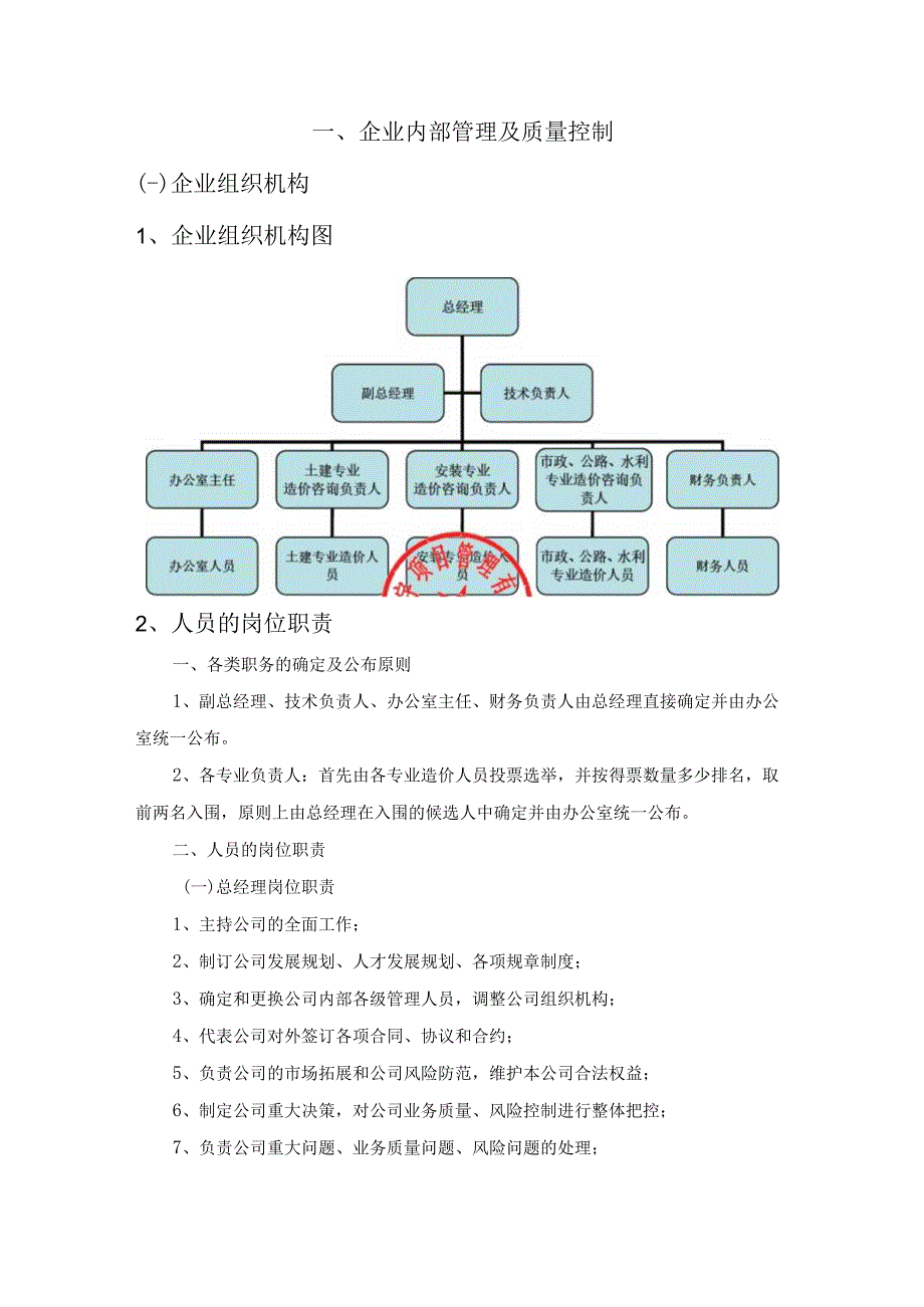 工程造价及资产评估咨询服务机构框架协议采购项目服务方案 (纯方案31页).docx_第1页