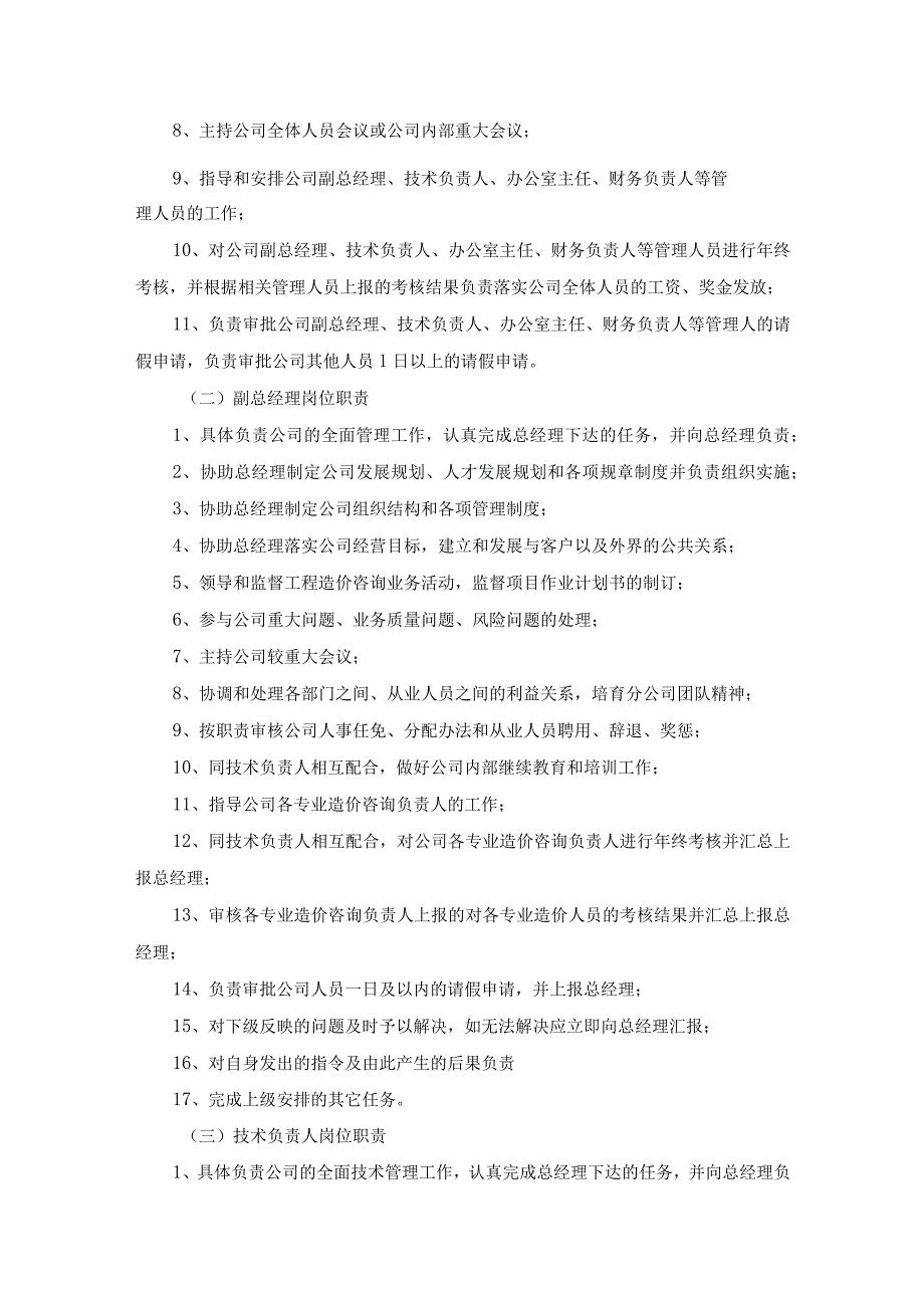 工程造价及资产评估咨询服务机构框架协议采购项目服务方案 (纯方案31页).docx_第2页