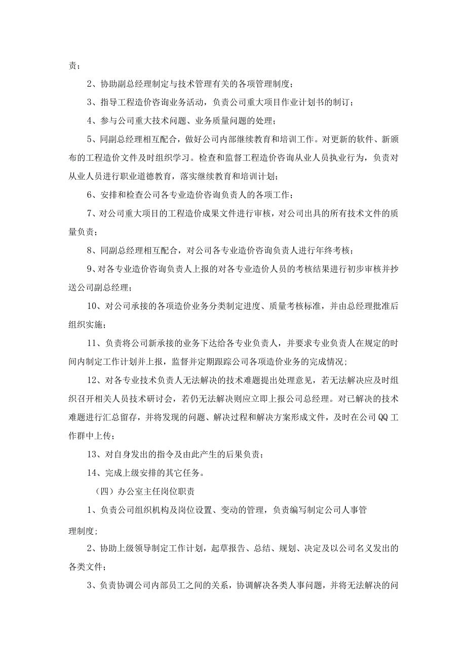 工程造价及资产评估咨询服务机构框架协议采购项目服务方案 (纯方案31页).docx_第3页