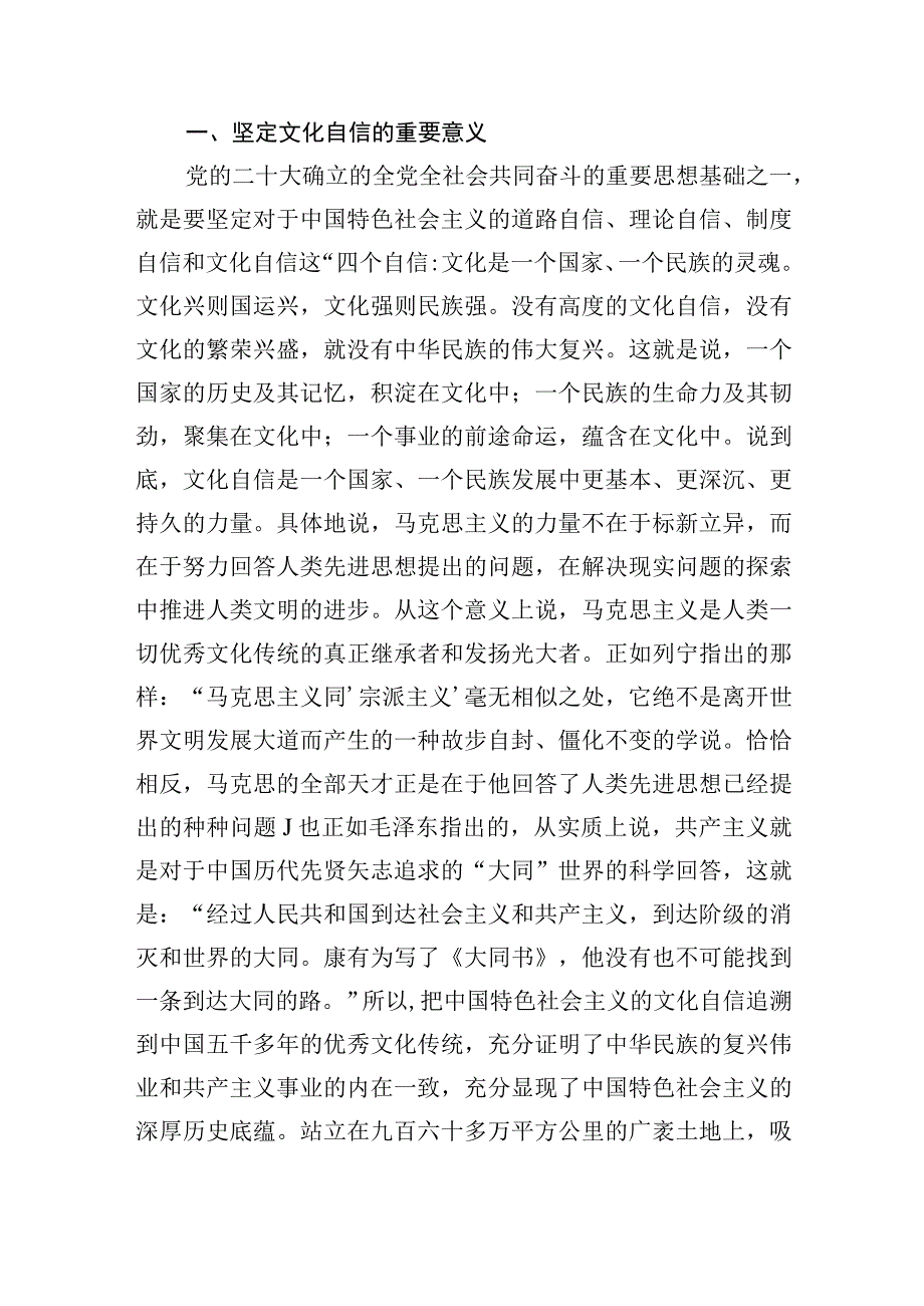 坚定文化自信建设文化强国专题交流心得体会范文10篇.docx_第2页