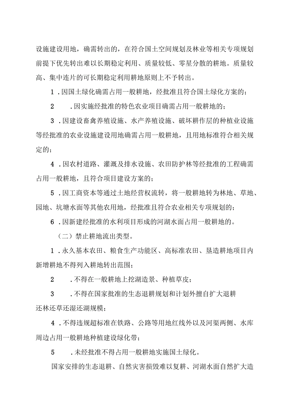 关于进一步落实耕地“进出平衡”工作的通知.docx_第2页